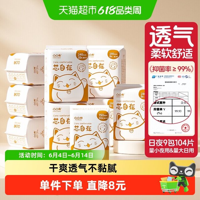 移动端：凸凸棉 日夜组合卫生巾轻薄亲肤9包104片姨妈巾透气