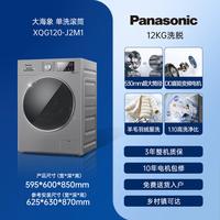 Panasonic 新品大海象12KG大容量全自动洗烘一体滚筒洗衣机变频J2MD1