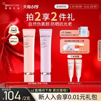 纽西之谜 SPF30 PA+ 隔离霜套装  #2号色 40ml*2