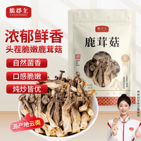 脆郡主 鹿茸菇80g 原色无硫鹿茸菌菇南北干货凉拌炒菜煲汤火锅食材