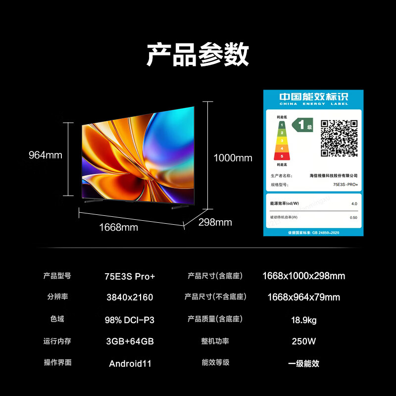 海信 75E3S-PRO+ 165Hz高刷 75英寸 液晶电视机