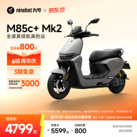 九号 M85c+ Mk2 电动摩托车 门店自提