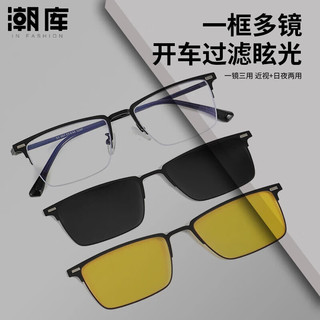 潮库 套镜7652 黑色 0-800度可配1.61防蓝光镜片+黑灰偏光片+夜视片