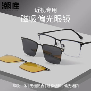 潮库 套镜7652 黑色 0-800度可配1.61防蓝光镜片+黑灰偏光片+夜视片