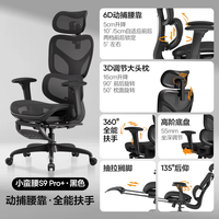 网易严选 小蛮腰S9Pro+人体工学椅 黑色 120°后仰可升降旋转电脑椅