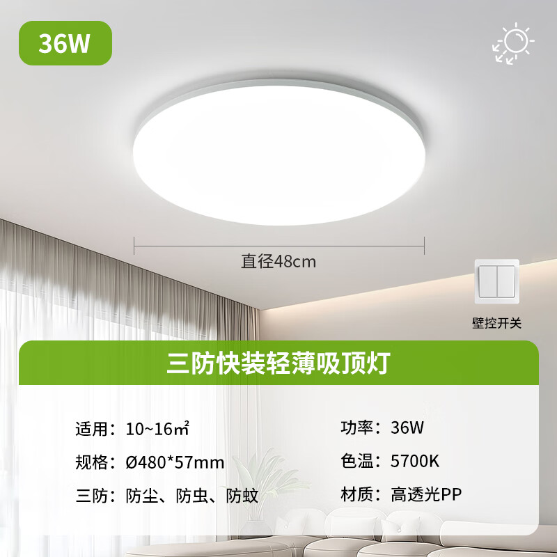 三雄极光 P1三防吸顶灯 全光谱 36W 2460lm 吸顶灯