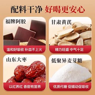 福牌阿胶 黄芪膏