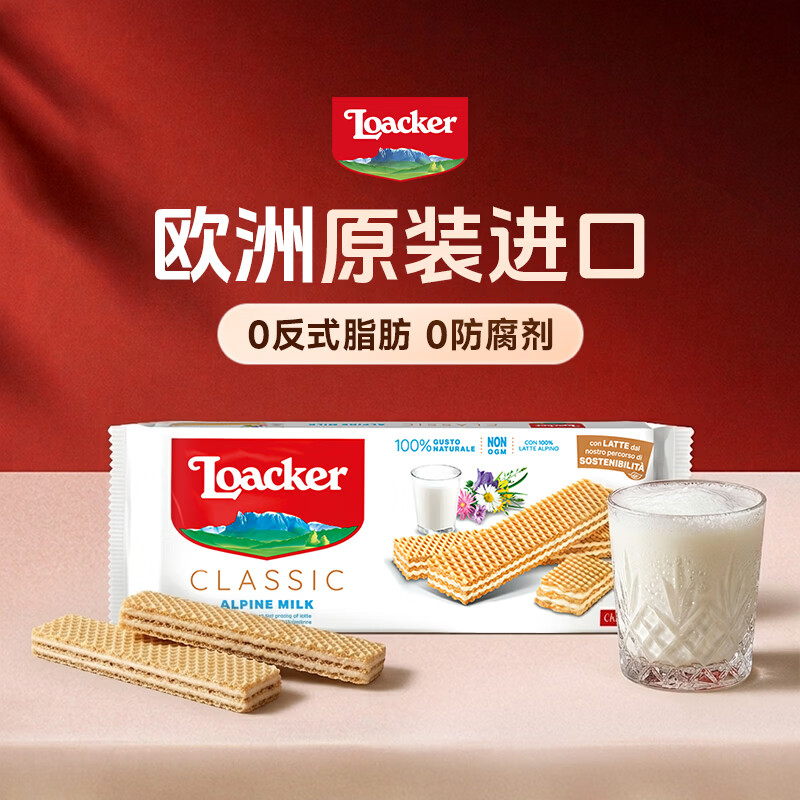 Loacker/莱家 小袋粒粒装威化饼干 牛奶味 175g