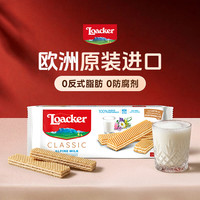 Loacker/莱家 小袋粒粒装威化饼干 牛奶味 175g
