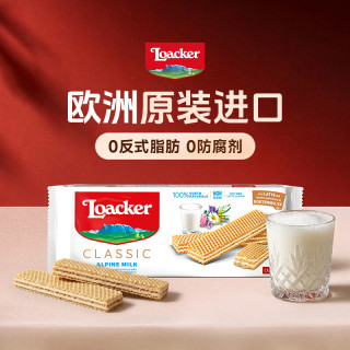 Loacker/莱家 小袋粒粒装威化饼干 牛奶味 175g