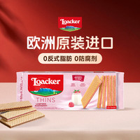 莱家 Loacker 粒粒装威化饼干 覆盆子酸奶味 150g