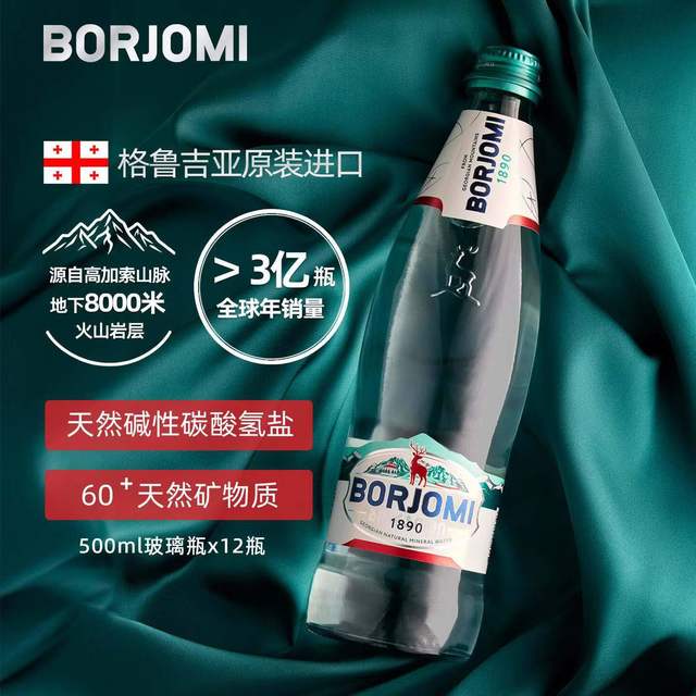 波尔若米 进口天然含气矿泉水 500ml*12 玻璃瓶