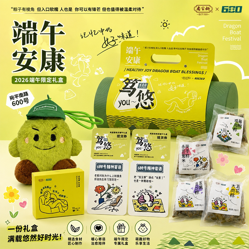 乔家栅 五花大肉粽