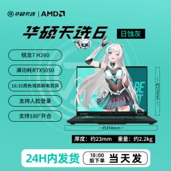 华硕 天选6灰锐龙7 H260/RTX5050/16GB、1TB 1k 165hz