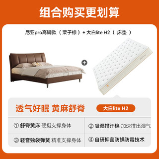 Sleemon/喜临门 大白Lite H2+尼亚PRO 栗子棕 牛皮双人床+黄麻弹簧床垫 1.8m×2m
