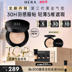 赫妍 煜黑气垫21N1 送同款气垫替换装+10ml粉底液