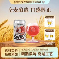 熊猫精酿 联名周边 荔枝玫瑰果啤