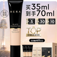 值友专享：赫妍 黑金粉底液17N1 35ml送35ml