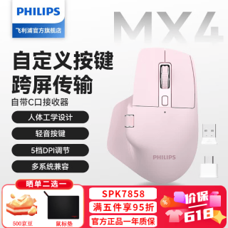 飞利浦 MX Prime 4无线蓝牙双模鼠标活动到手99