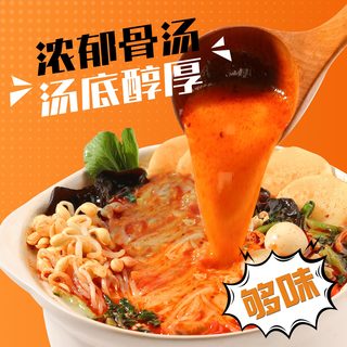 海底捞 自热火锅米饭酸辣粉 黏糊麻辣烫 275g