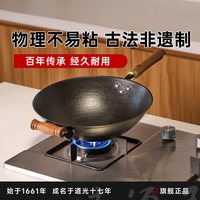 王源吉 铸铁无涂层炒锅 32cm
