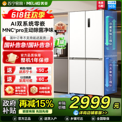 美菱 冰箱BCD-503WSPU9CZX陶瓷白十字对开门冰箱