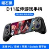 HKII D11 游戏手柄 蓝牙5.0 伸缩结构 安卓iPhone平板通用