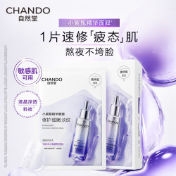 自然堂 小紫瓶精华面膜 20片