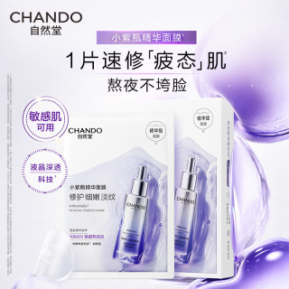 自然堂 小紫瓶精华面膜 20片