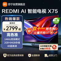 小米 电视REDMI AI智能电视 X75-L75RB-XT