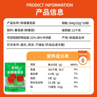 笑厨 新疆番茄酱 0脂肪 22g*12袋