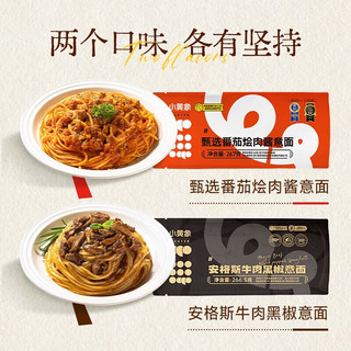 小黄象意大利面黑椒牛肉番茄烩肉酱儿童意面方便速食面 266.5g*5+267g*5