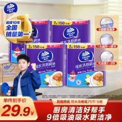 维达 可水洗 厨房纸巾