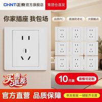 CHNT/正泰 86型超薄五孔插座套装