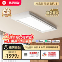 米家 自动升降 电动晾衣架