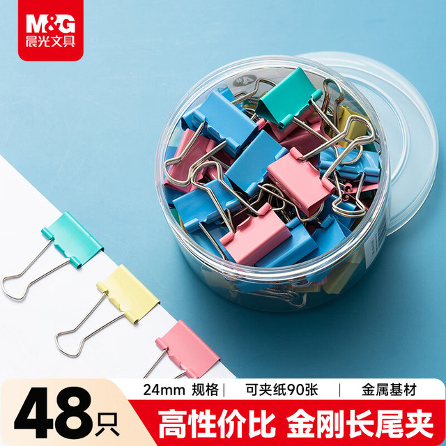 晨光 文具4#25mm 48只/罐 金刚系列彩色长尾夹