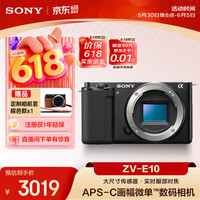 索尼 ZV-E10 APS-C画幅 微单相机 黑色 单机身