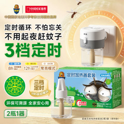 超威 超 威 电热蚊香液插电式驱蚊无味婴儿孕妇家用灭蚊水补充液体器套装   2液+1器