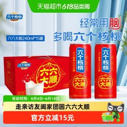 六个核桃 养元 核桃乳  核桃味 15罐 240