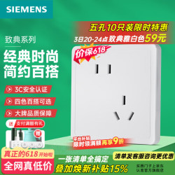 西门子 开关插座面板 官方旗舰 墙壁插头电源86型 全屋报价 致典雅白色 斜五孔 插座