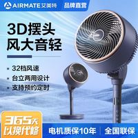 艾美特 海鸥promax直流变频空气循环扇