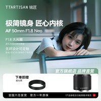 移动端：铭匠光学 NiYi Focus AF50mmF1.8 大光圈 定焦镜头