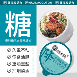 谷记老谷头 老谷头青钱柳苦瓜茶玉米须苦荞刺梨蒲公英叶柴葛根养生茶泡水端午节礼物