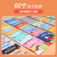 乐乐趣 正面管教绘本 小企鹅乔比的成长故事幼儿成长故事系列 专注力情商培养儿童睡前故事认知启蒙 第1辑~第3辑（共60册）点读版