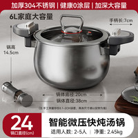 帅康 304不锈钢微压汤锅 24cm 6L