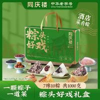 移动端、京东百亿补贴：同庆楼 粽子礼盒装2026年新款1000g 10粽高汤肉粽