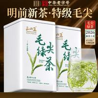正山王 绿茶 特级 250g (125g*2罐)