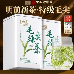 正山王 绿茶 特级 250g (125g*2罐)