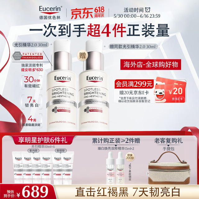 优色林 第二代光引精华30ml双支装  赠光引精华10mx6