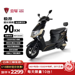 立马电动车 立马电动摩托车极昂100公里长续航电动车1500W电机 96V20Ah铅酸电池前后碟刹 星空黑